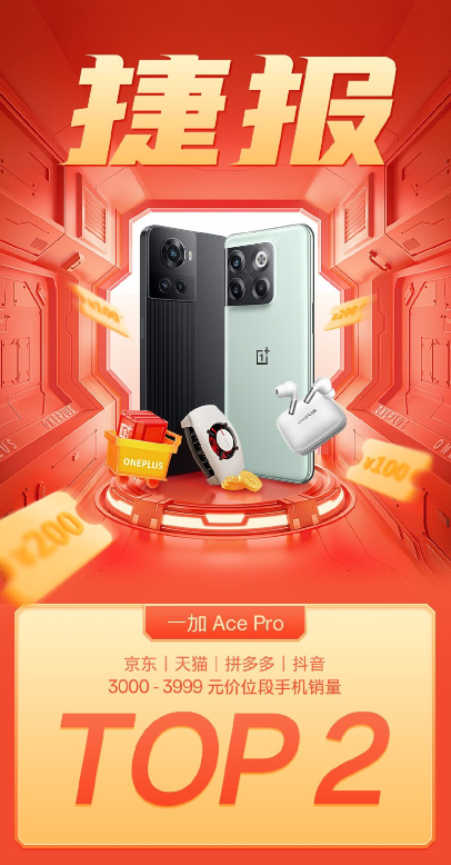 一加Ace Pro3299元起，这才是双十一最值得购买的手机 - 