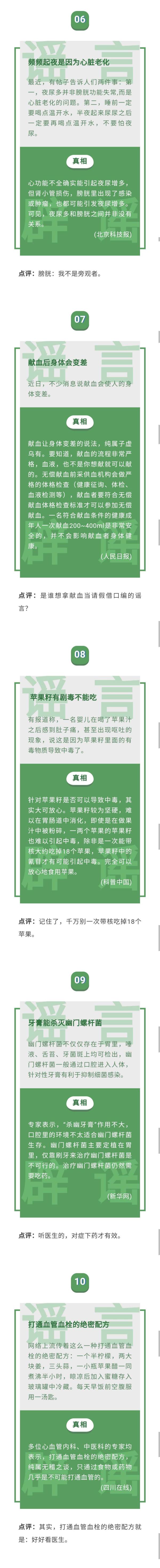 微信公布10月朋友圈十大谣言，包括国旗做微信头像违法等 - 