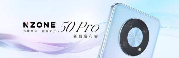 美与科技融合 中国移动发布全新5G手机NZONE 50 Pro - 