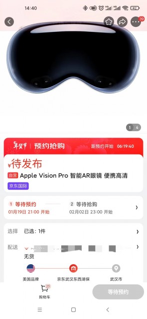 苹果Vision Pro头显上架京东国际 2月2日开始抢购