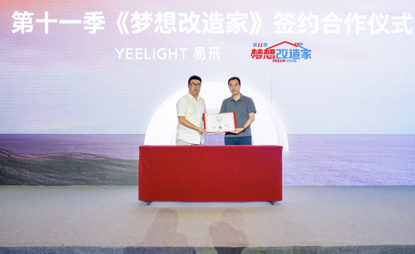 重塑智慧生活想象！Yeelight易来举行2024年战略及新品发布会圆满成功 - 