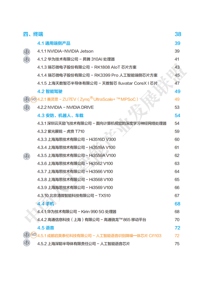 AIIA发布业界权威AI芯片目录集：AI芯片技术选型目录（附下载）