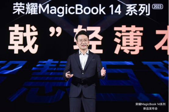 荣耀笔记本三叉戟首秀，荣耀MagicBook14系列2023上市，首销优惠价4999元起 - 