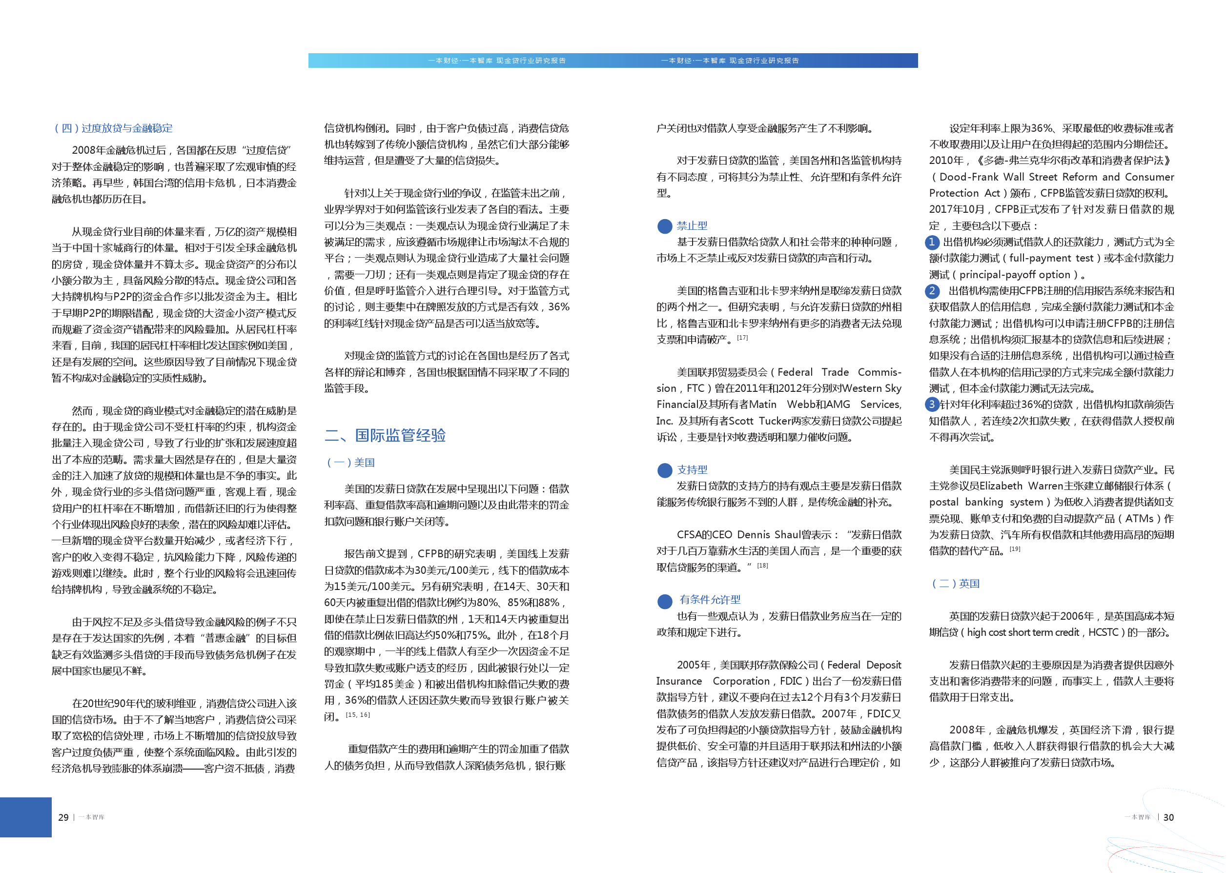 一本智库：2018现金贷行业研究报告（附下载）