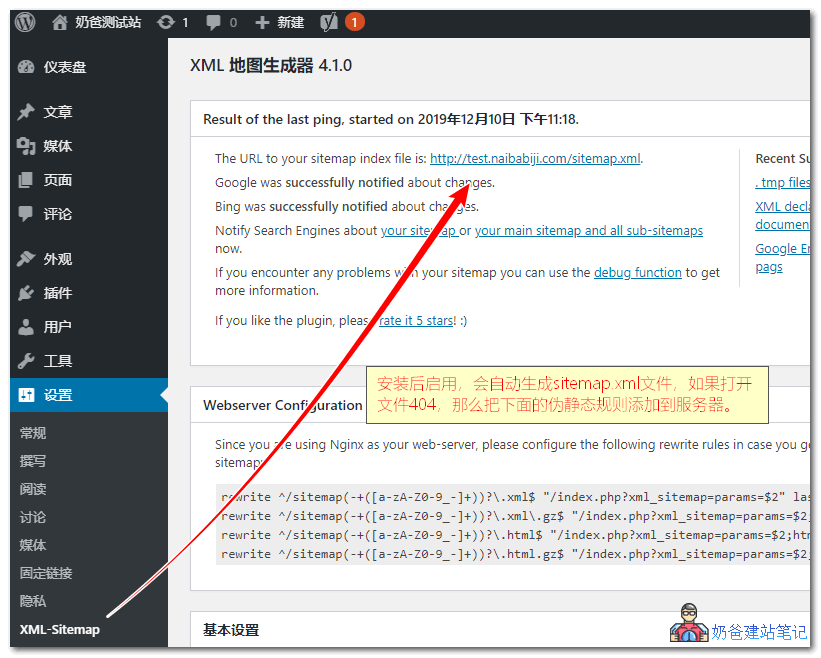 WordPress生成站点地图的几种方法_sitemap插件推荐