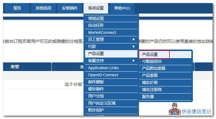 VPS安装免费虚拟主机面板VestaCP_对接WHMCS开通教程