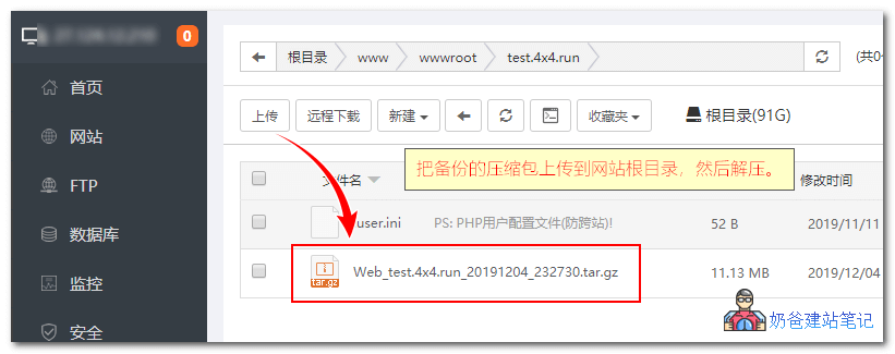 宝塔备份网站怎样还原_服务器备份数据恢复教程