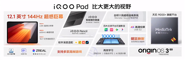 2299元起！iQOO Pad开启预售：性能最强天玑平板