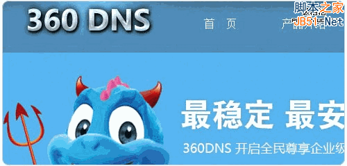 国内免费DNS服务使用评测：360DNS、ZnDNS等 - 