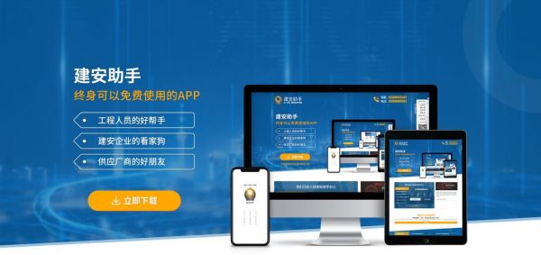 建安助手APP，一站式服务，方便建筑工程管理项目 - 