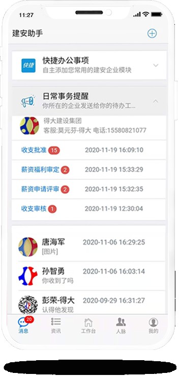 建安助手APP，一站式服务，方便建筑工程管理项目 - 