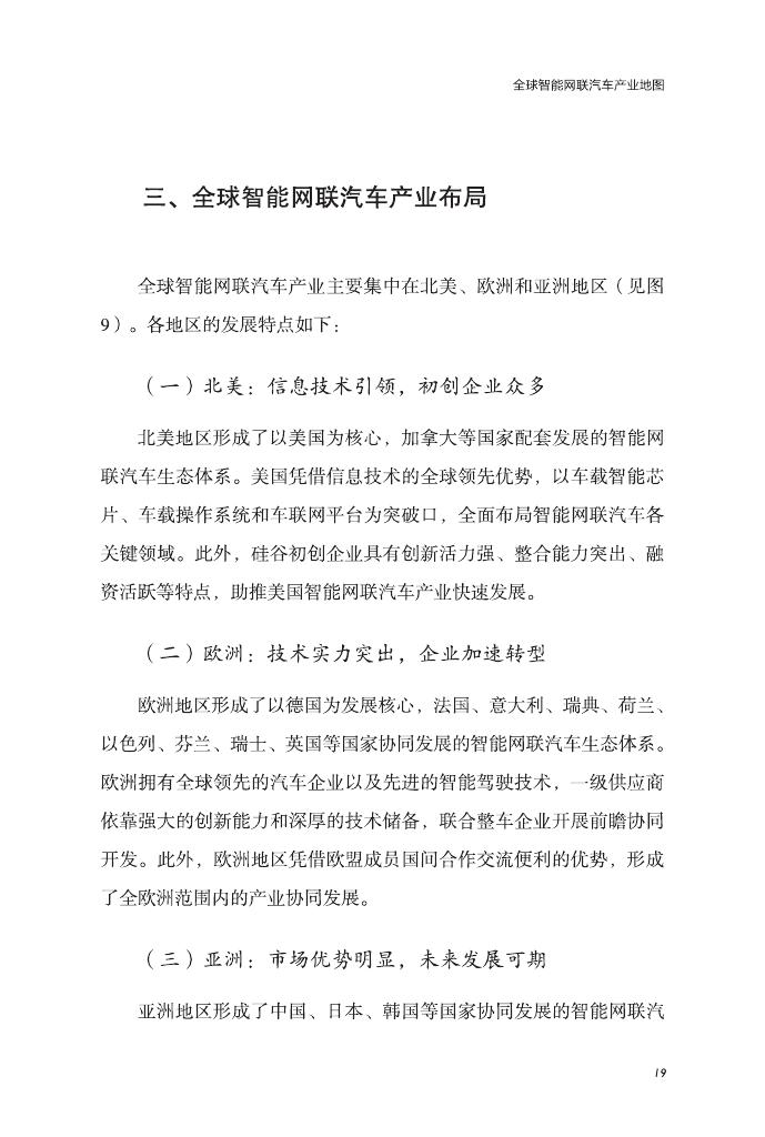 赛迪研究院：2018年全球智能网联汽车产业地图（附下载）