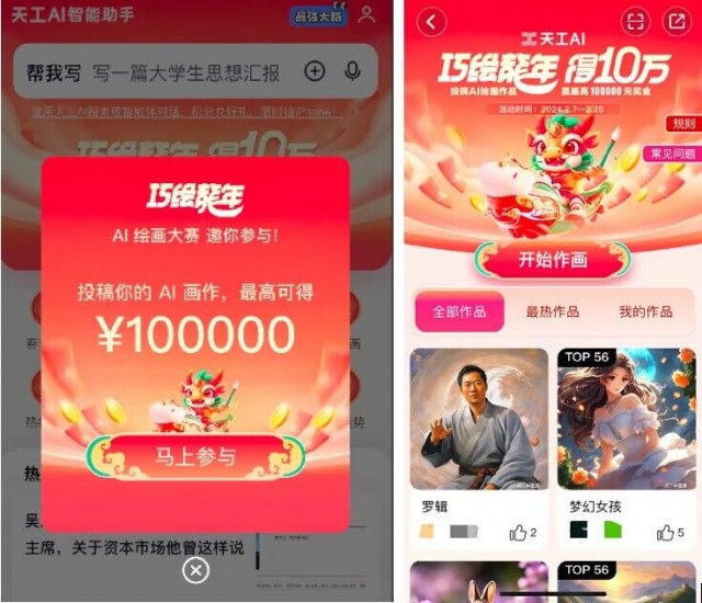 奖金最高10万元！天工“巧绘龙年”AI绘画大赛开赛