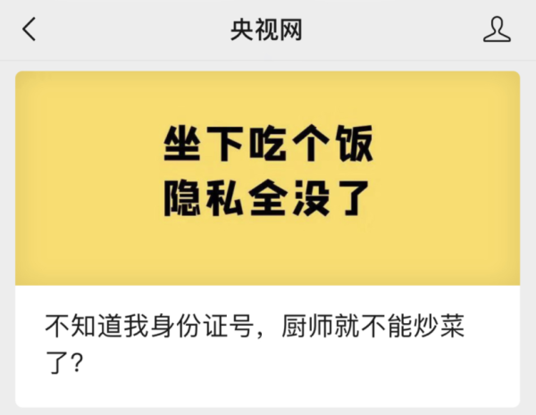 央视网评扫码点餐过度索权 授权信息被用在何处 - 