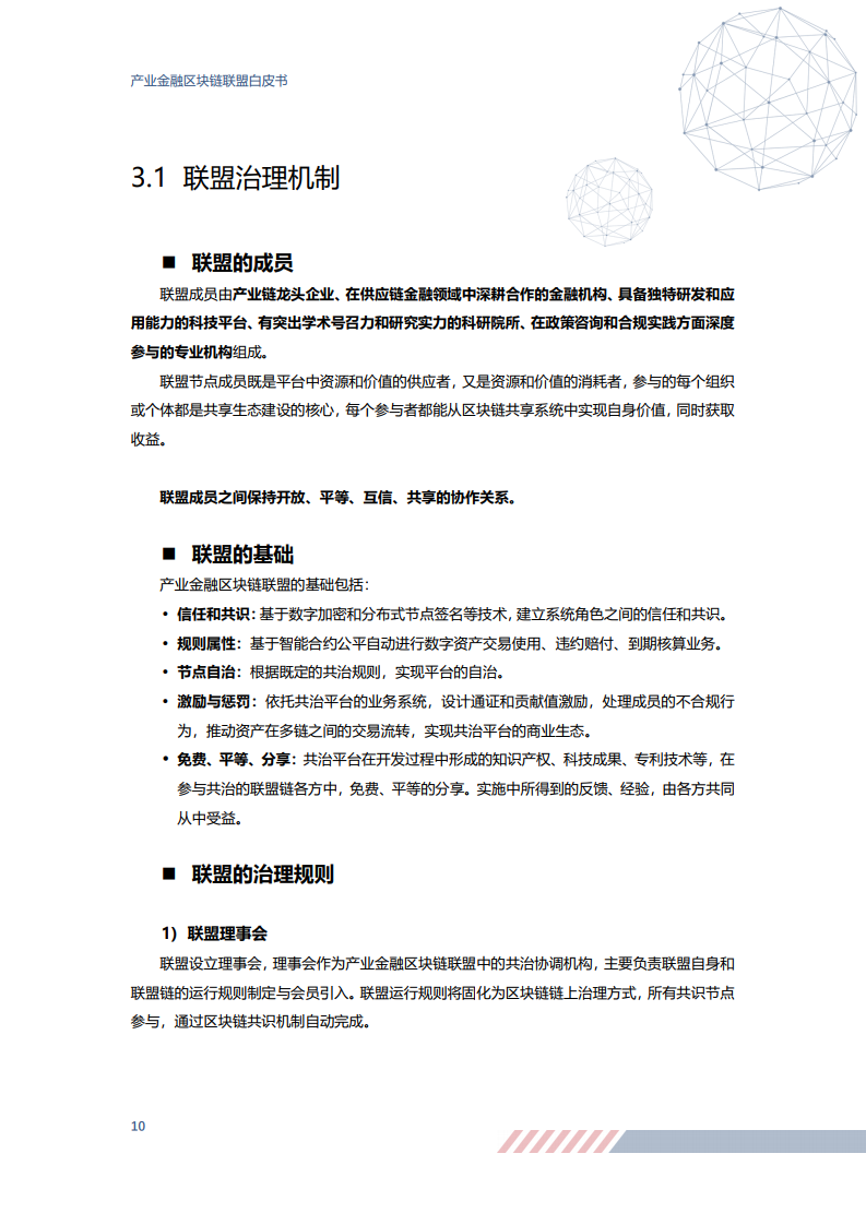 宝武集团&#038;京东数科：2020产业金融区块链联盟白皮书（附下载）