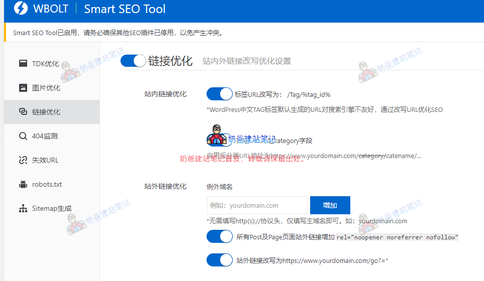 WordPress最佳中文网站SEO插件推荐：Smart SEO Tool