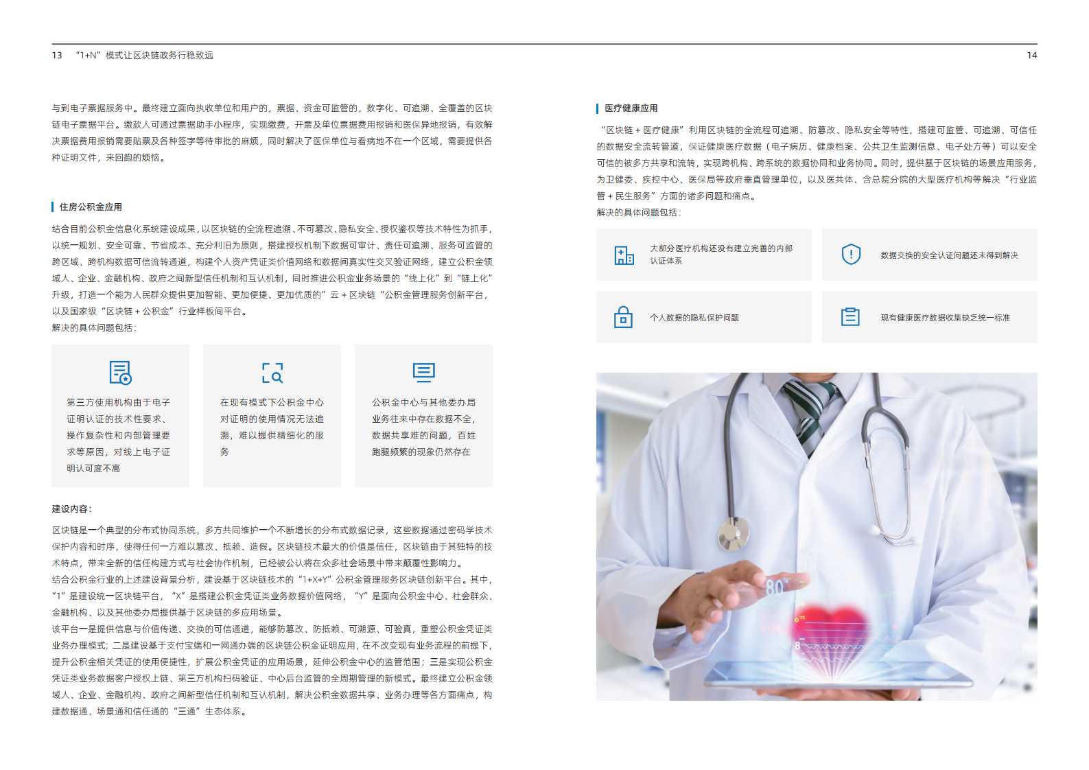 蚂蚁集团研究院：2020区块链政务应用白皮书（附下载）