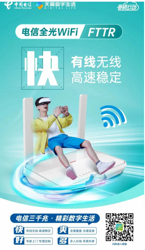 湖南电信全光WiFi（FTTR)助力网速“起飞” 告别用网焦虑 - 