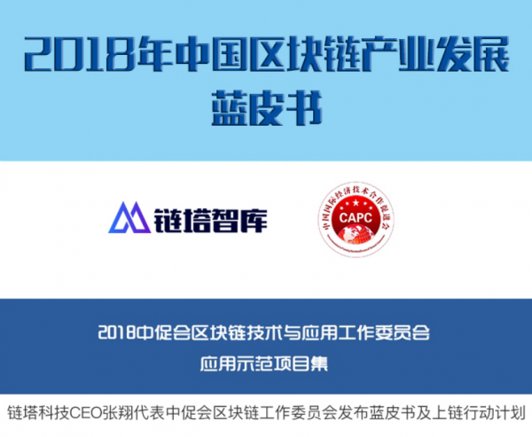 链塔科技CEO张翔获2018-2019中国区块链风云人物奖