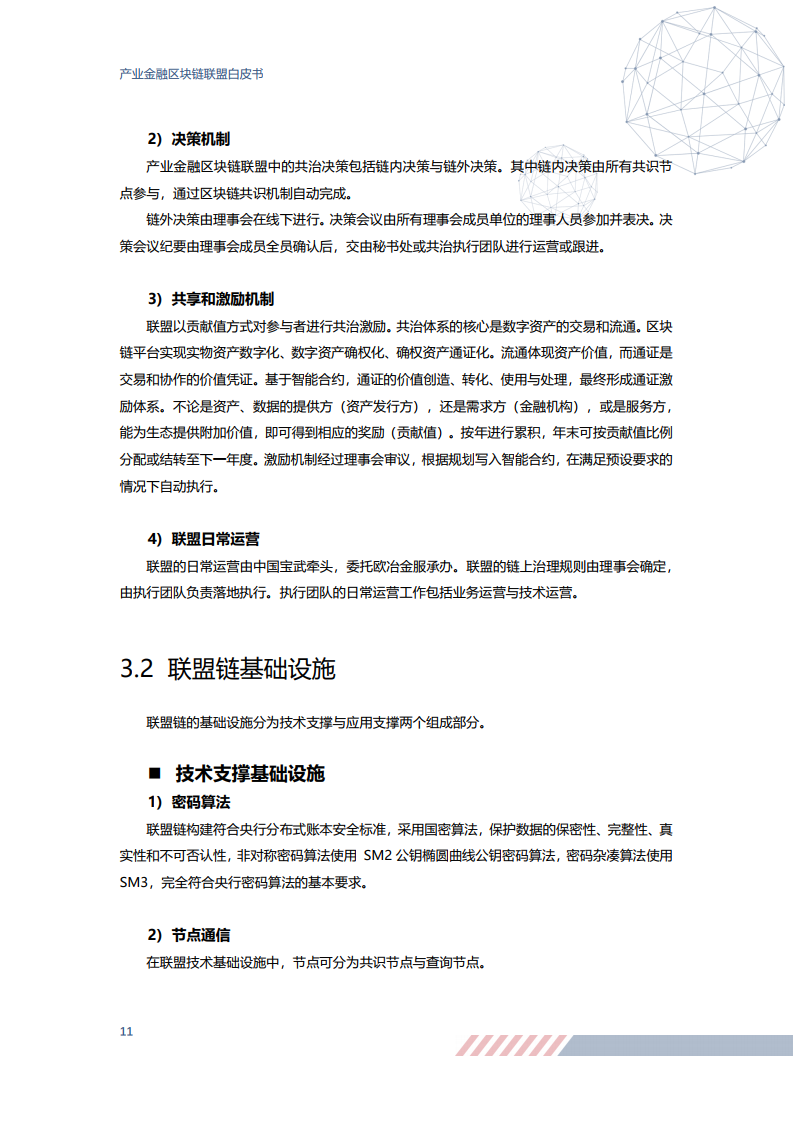 宝武集团&#038;京东数科：2020产业金融区块链联盟白皮书（附下载）