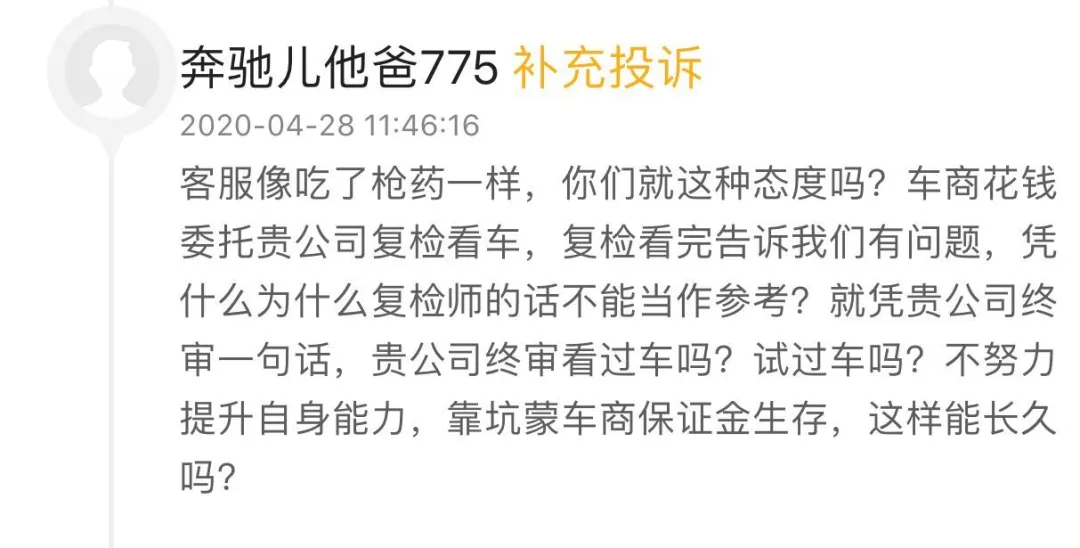 强制扣留保证金，天天拍车套路何时休？