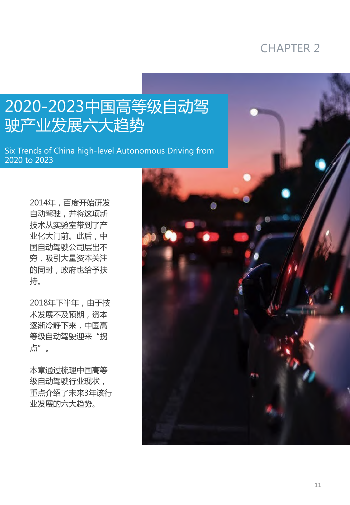 亿欧智库：2020-2023中国高等级自动驾驶产业发展趋势研究（附下载）