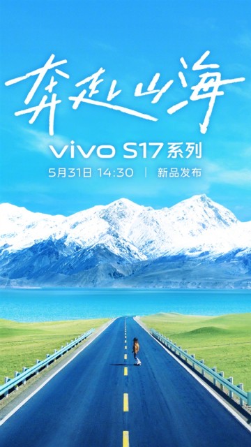 5月31日见！vivo S17系列官宣：搭载1.5K双曲屏+全新智慧柔光环