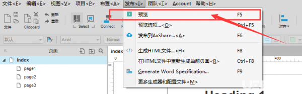 在浏览器上查看Axure RP网页原型效果方法介绍