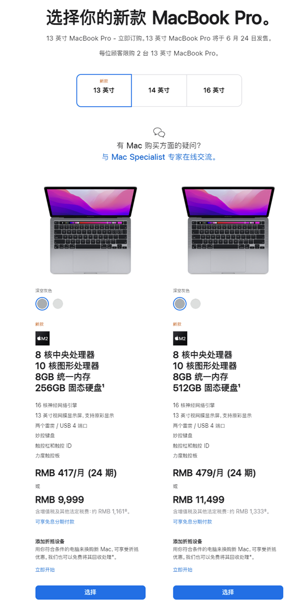 首款苹果M2处理器发布！全新13英寸MacBook Pro正式上市：起价9999元