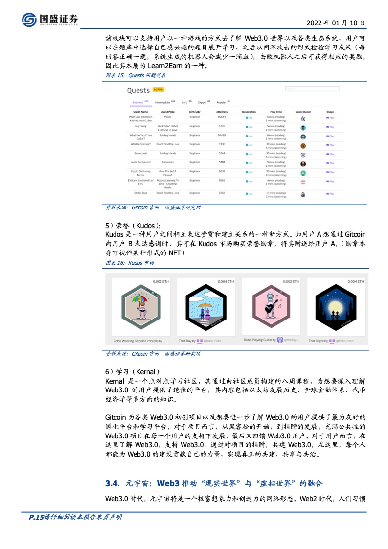 Web3.0 时代：开放、隐私、共建（附下载）