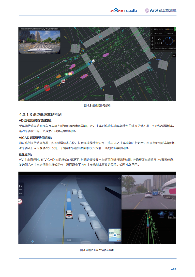 清华大学&百度：面向自动驾驶的车路协同关键技术与展望