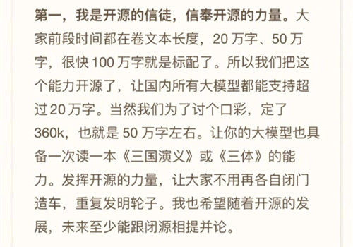 周鸿祎：开源能处理50万字长文本的大模型给大家玩玩