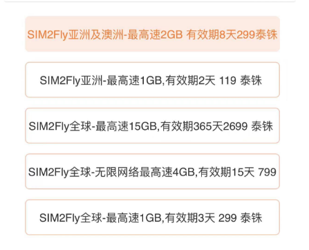 泰国电话卡流量卡SIM2FLY使用教程(支持eSIM，可在线购买)-我