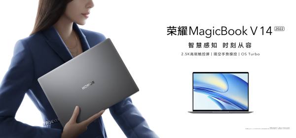 荣耀笔记本MagicBook V 14 2022正式开售：隔空手势操控带来智慧交互新体验 - 