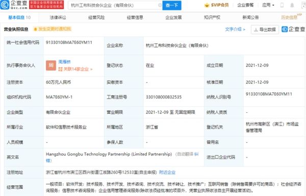 罗永浩团队成员成立科技合伙企业 注册资本60万元 - 