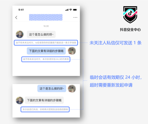 加强网暴行为治理 抖音宣布升级私信相关功能 - 