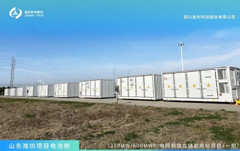 金时科技300MW/600MWh储能系统项目：新型储能技术为山东电网注入新动力 - 