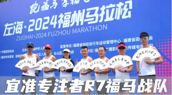 2024福马-宜准专注者R7见证PB时刻