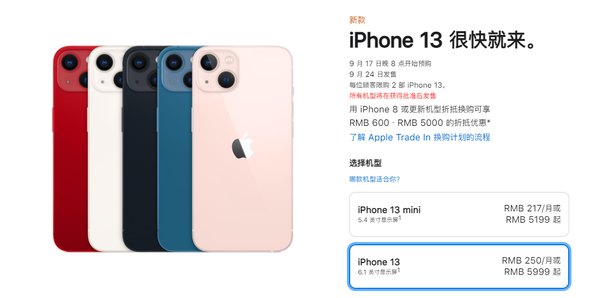 拼多多出手！iPhone 13已上架拼多多百亿补贴