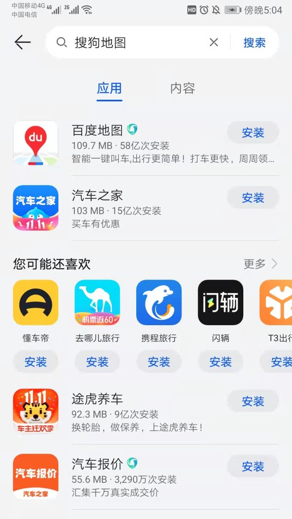 搜狗地图 App 暂时从应用商店下架 - 