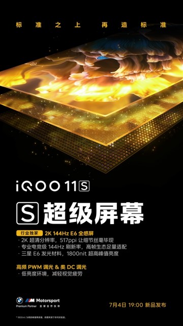 iQOO 11S屏幕细节公布：首发三星2K E6全感屏 安卓最好的直屏手机