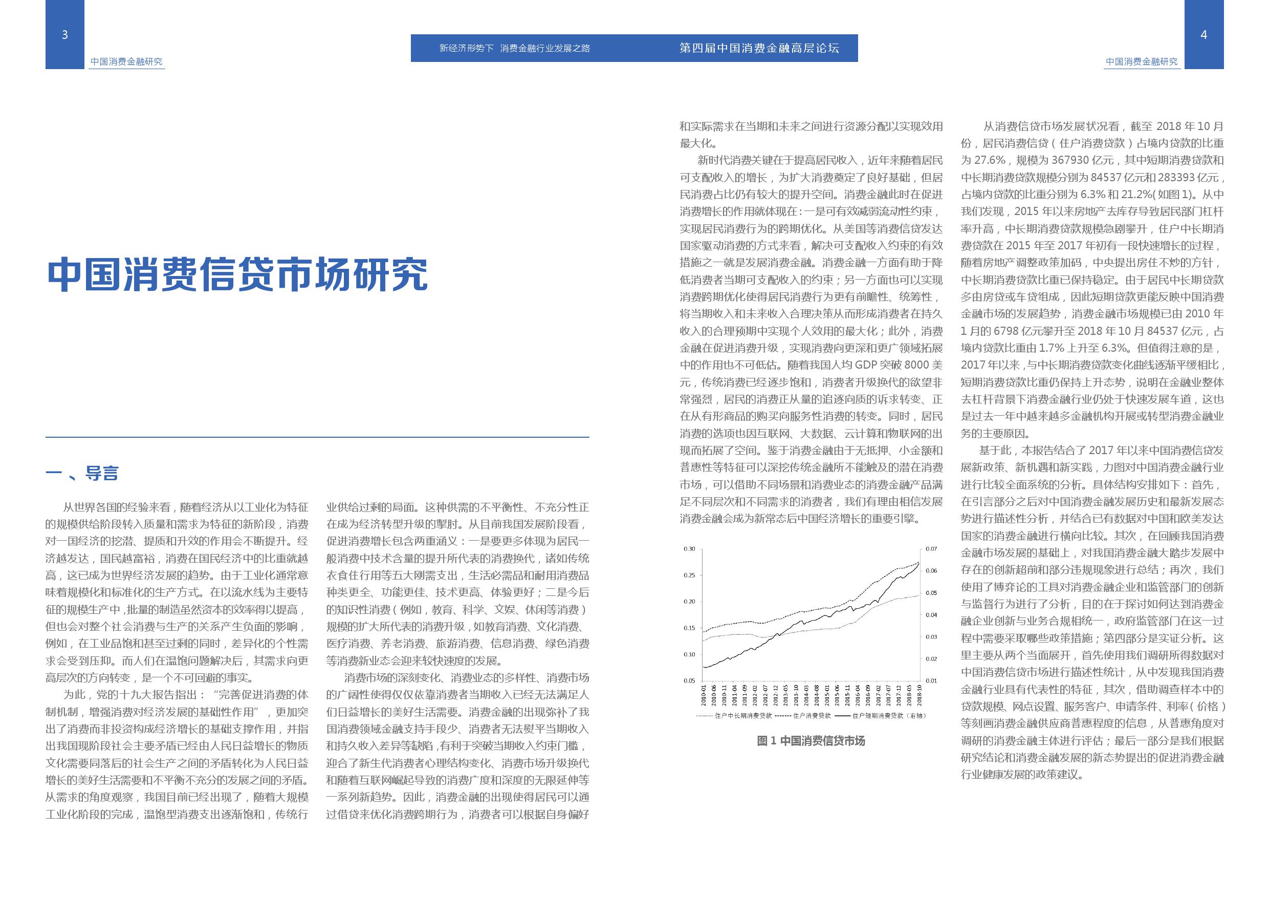 清华大学：2018中国消费信贷市场研究