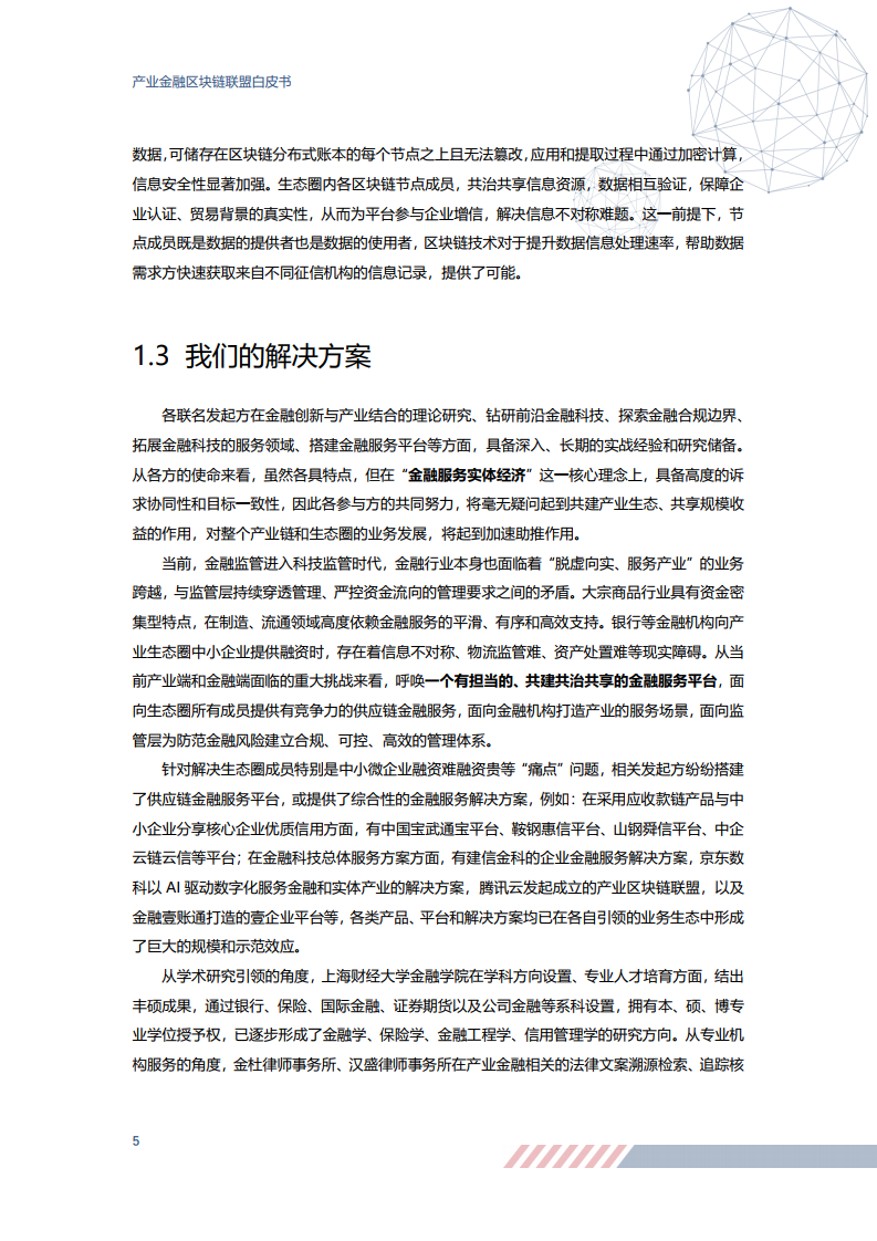 宝武集团&#038;京东数科：2020产业金融区块链联盟白皮书（附下载）