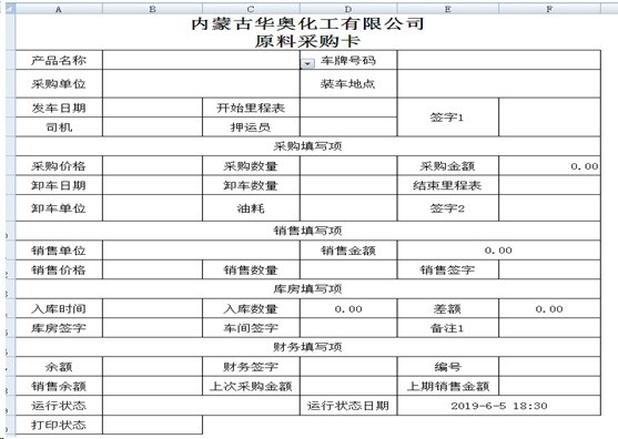 勤哲Excel服务器自动生成做化工企业管理系统 - 