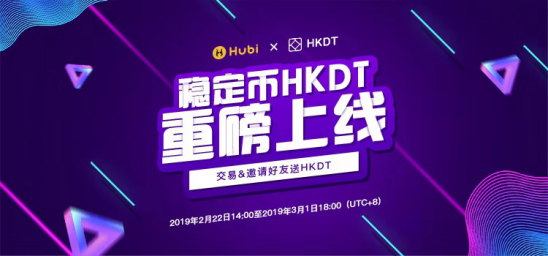 Hubi与HKDT稳定币达成战略合作，开启交易全新通道