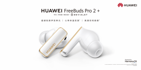 HUAWEI FreeBuds Pro 2 + 重磅发布，革新运动健康音频体验 - 