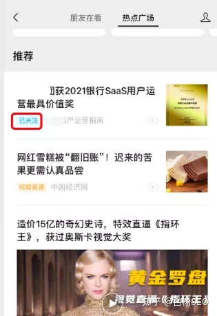 白杨SEO：微信看一看如何优化？看一看社交与机器推荐规则是什么？ - 