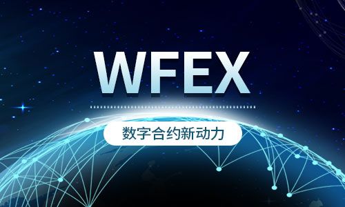 WFEX｜沃富网｜WFEX平台 – 全球领先数字资产服务商