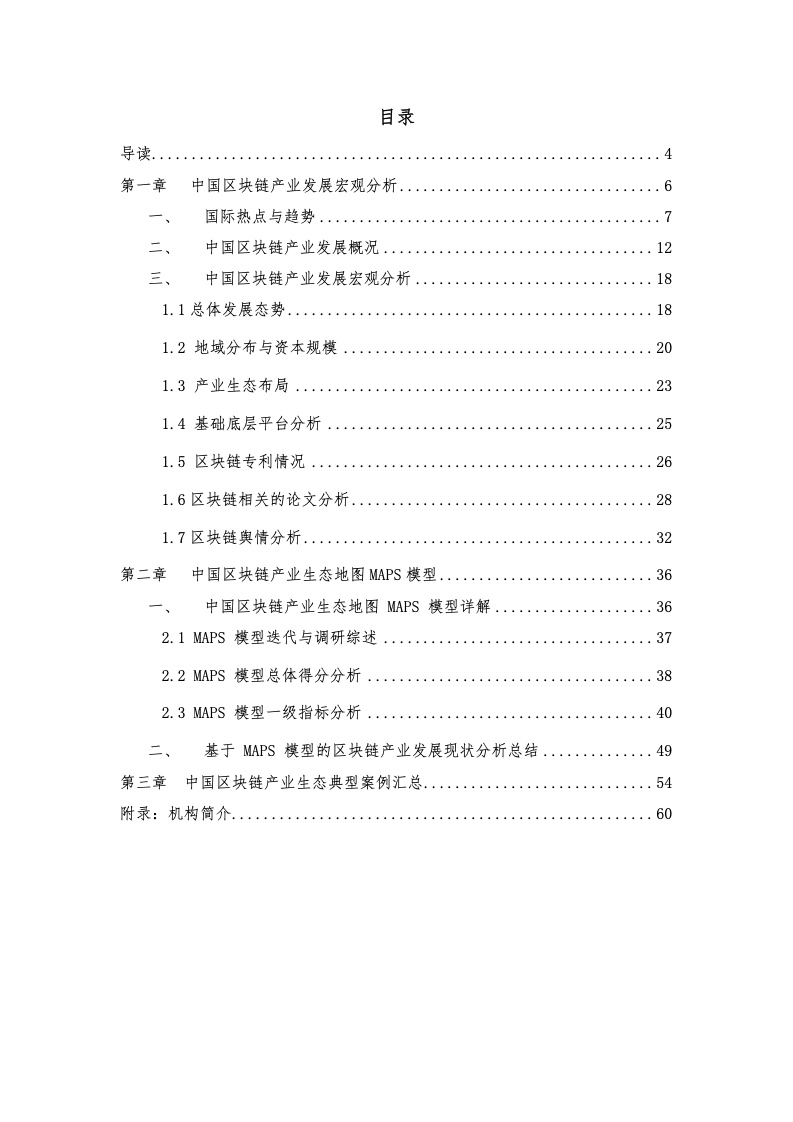 清华大学：2021中国区块链产业生态地图报告（第三期）