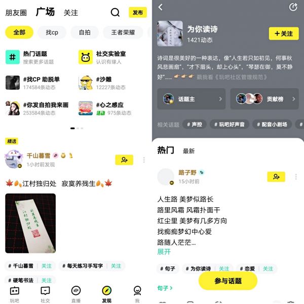 放慢脚步 玩吧App鼓励年轻人重拾生活热情 - 